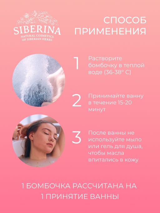 Бомбочка для ванны Роза - Siberina фото 11