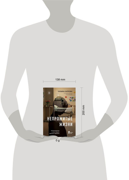 Непрожитые жизни. Патологоанатом о своих буднях в детском отделении