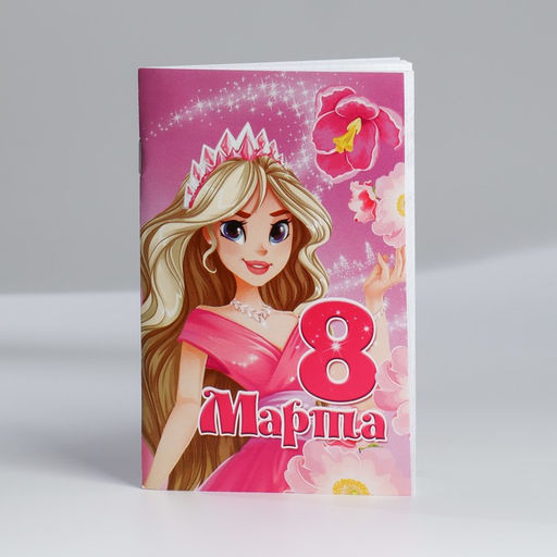 Блокнот А6, 32 л С 8 Марта. Принцессы Набор из 4 шт. в пакете - Artfox фото 7