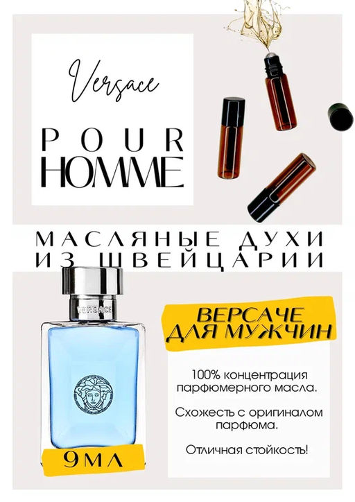 Масляные духи по мотивам аромата Pour Homme Man / Versace - Get parfum фото 2