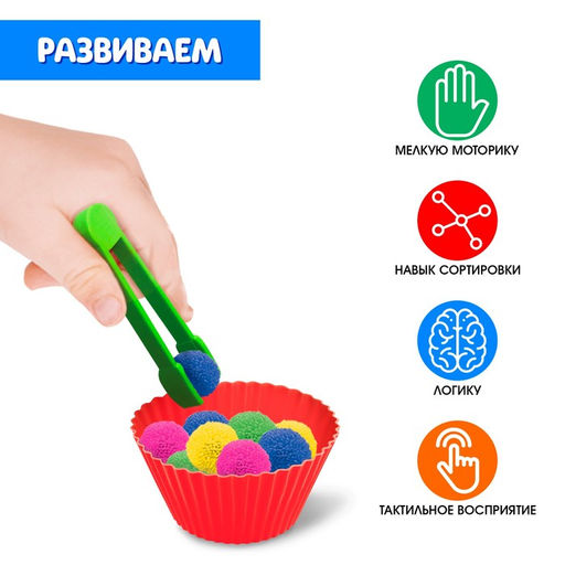 Развивающий набор «Изучай и сортируй», 40 бомбошек, 3+