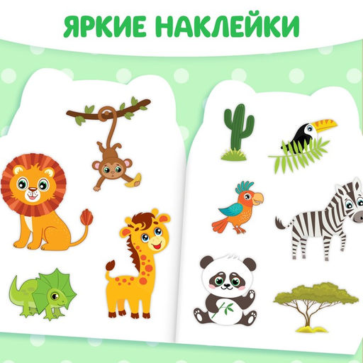 Раскраска с наклейками «Тигруля», 12 стр.