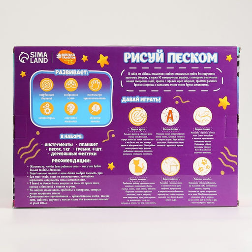 Планшет «Рисование песком», 27×39 см, песок 1 кг, 10 фигурок, набор для творчества