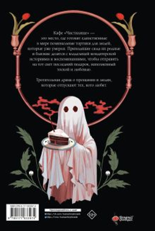 Поминальные тортики из кафе Чистилище. Том 1 - Аст фото 2