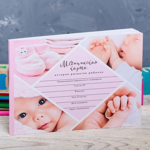 Медицинская карта ребенка Форма №112/у Розовый коллаж, 80 листов - Artfox фото 14