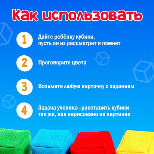 Развивающий набор Мягкие кубики - Iq-zabiaka фото 2