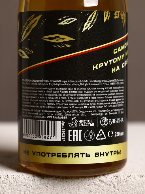 Подарочный набор Лучшему из лучших: гель для душа и шампунь для волос пиво, 2?250 мл, Чистое счастье  фото 10