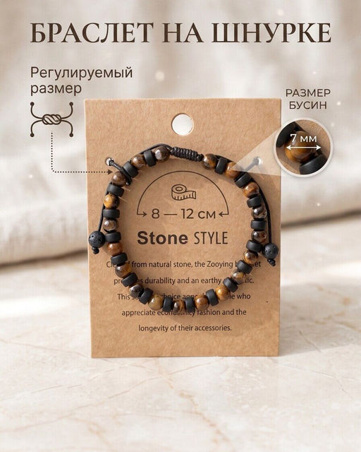 Браслет из натуральных камней Stone Style