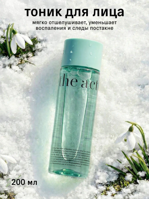 Тоник для лица очищающий, 200мл - The act фото 14