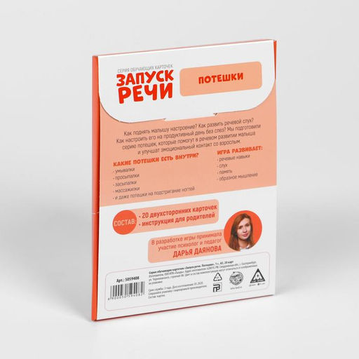 Обучающие карточки Запуск речи. Потешки, 20 карточек А6 - Лас играс фото 7