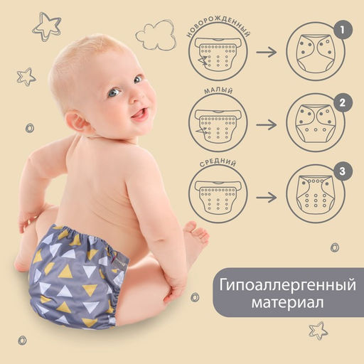 Трусики-подгузник, многоразовый, Треугольники, от 0-36 мес. - Крошка я фото 12