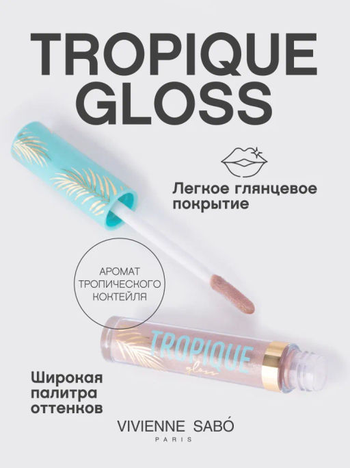 Vivienne Sabo Блеск для губ Tropique Gloss тон 09  фото 2