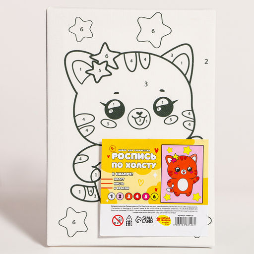 Картина по номерам для детей «Котик со звёздочками», 21×15 см