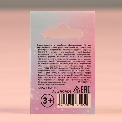 Цена за 2 шт. Блеск макарун в коробочке Единорожка, 10 мл, вкус черника, тон прозрачный - Выбражулька фото 4