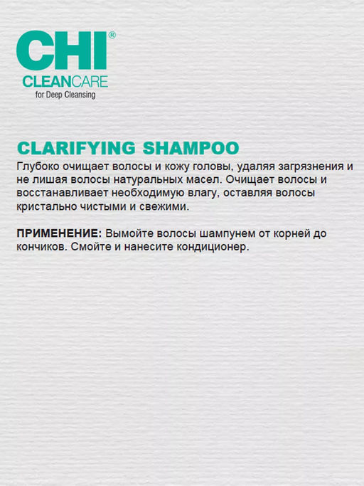Chi CleanСare сlarifying шампунь глубокой очистки 355 мл  фото 7