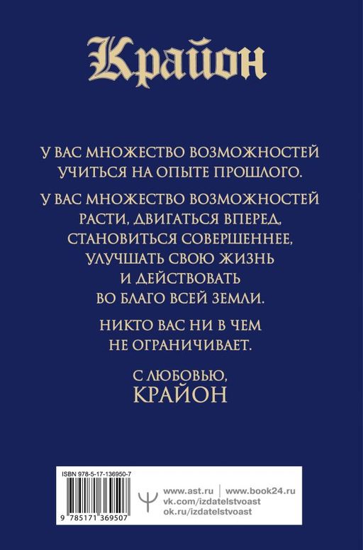 Крайон.Большая книга: Хроники Акаши. Голос Вселенной - Аст фото 2