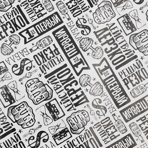 Цена за 10 шт. Бумага упаковочная глянцевая Действуй, двусторонняя, 0,5 х 0,7 м,80 гр/м, - UPAK LAND фото 5