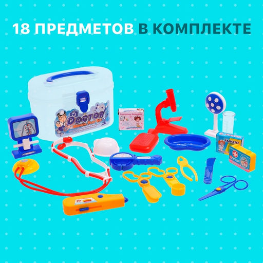 Набор доктора Здоровье в чемоданчике,18 предметов - Simaland фото 4