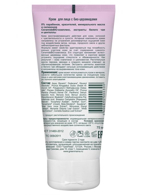 Крем для лица с био-церамидами 75 мл Green mama/Грин мама  фото 3