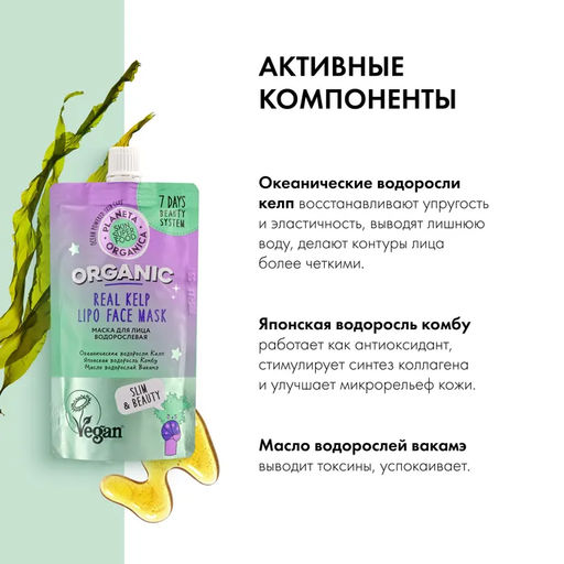 Водорослевая маска для лица, 100 мл / Skin Super Food / Planeta Organica  фото 8