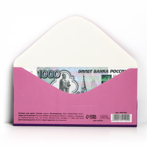 Цена за 10 шт. Конверт для денег Поздравляем!, 16.5?8 см