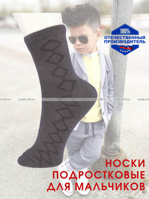 Цена за 5 пар.5 ПАР - ЮстаТекс носки подростковые 1с8 (3с35) хлопок с лайкрой ассорти - 5 пар