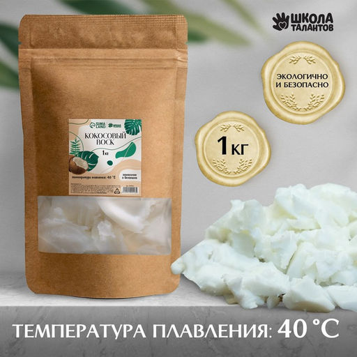Воск для свечей кокосовый, 1 кг