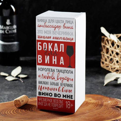 Бокал для вина с надписью «Богиня», 350 мл