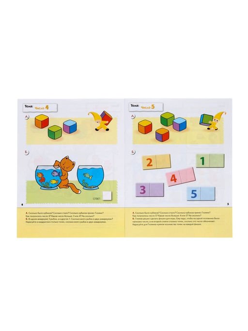 Цена за 3 шт. Рабочая тетрадь «Математика для малышей», средняя группа, Денисова Д., Дорожин Ю., МИКС