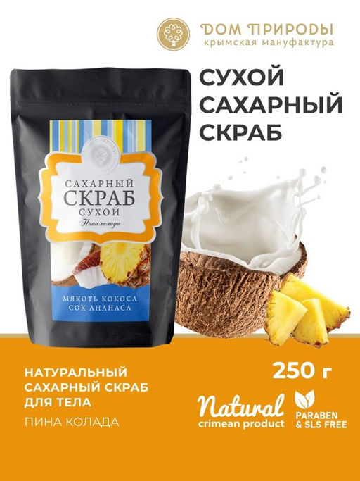Сухой сахарный скраб "Пина Колада"