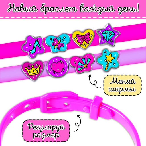 Украшения для девочек своими руками Создай браслет с шармами. Принцесса, набор бусин для творчества