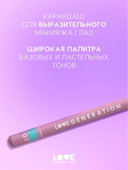 Love Generation Карандаш для глаз тон 07 лазурный  фото 2