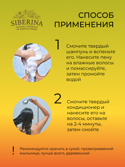 Твердый шампунь-кондиционер для волос 2в1 Укрепление и рост с ароматом манго - Siberina фото 10