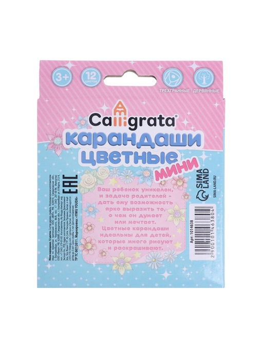 Карандаши Calligrata «Принцесса», цветные, 12 цветов деревянные, трёхгранные, мини