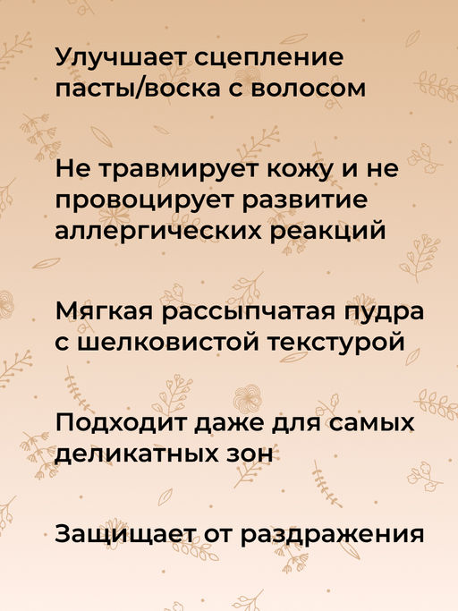 Минеральная очищающая скраб-пудра для подготовки кожи к депиляции - Siberina фото 9