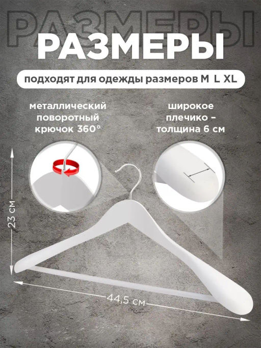 Набор вешалок дерев., 2 шт., с расшир. плеч., 44.5*23*5.8 см, JAPANESE WHITE, шт - Valiant фото 12