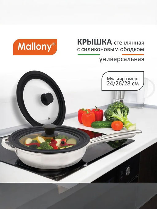 Крышка универ. из закал ст. с сил ободком мультиразмер 24/26/28см, CAPPELLO арт.003581 /Mallony/  фото 2