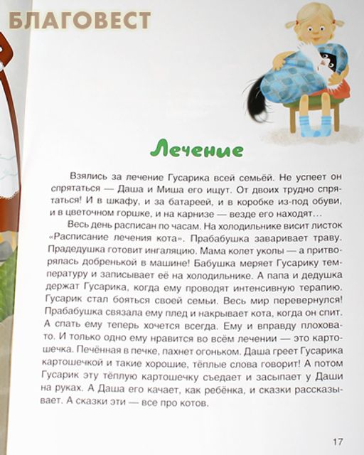 Приключения семейного кота Гусарика. Татьяна Дашкевич