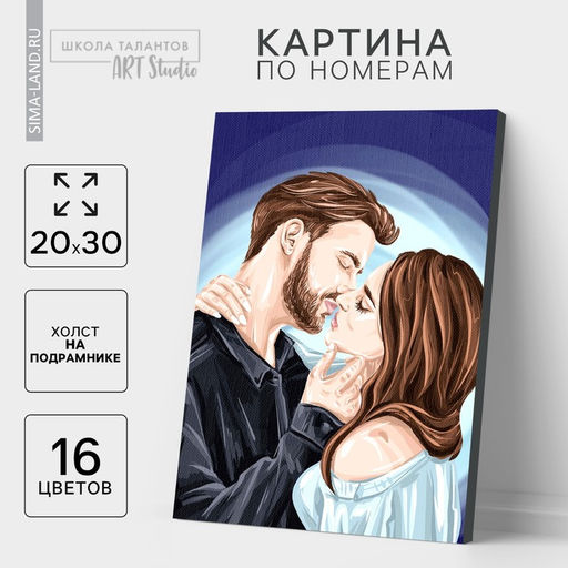 Картина по номерам на холсте с подрамником «Чувство» 20×30 см