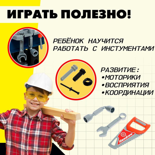 Игровой модуль детский 2 в 1 «Чемодан мастера», верстак с инструментами, 65 элементов