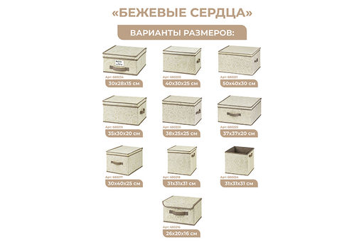 Короб складной для хранения 50*40*30 см Бежевые сердца + 2 ручки - Elan gallery фото 3