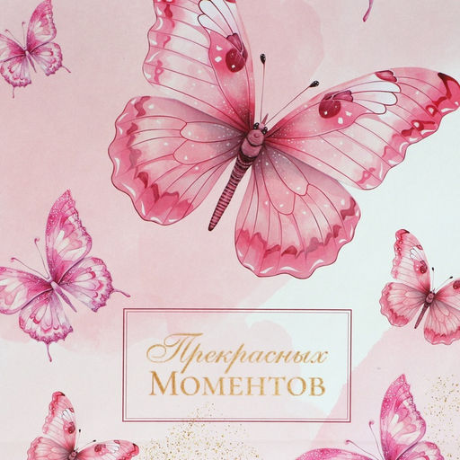 Цена за 2 шт. Пакет подарочный крафтовый Прекрасных моментов 18?8?25 см, 120 г/м? - UPAK LAND фото 2