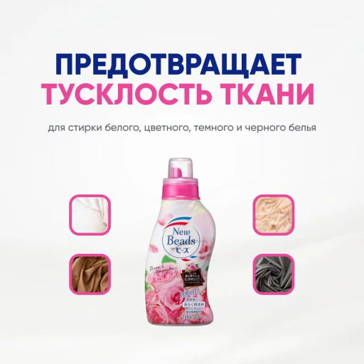 Attack New Beads Концентрированный гель для стирки с кондиционером, с ароматом розы, 740 гр.  фото 6