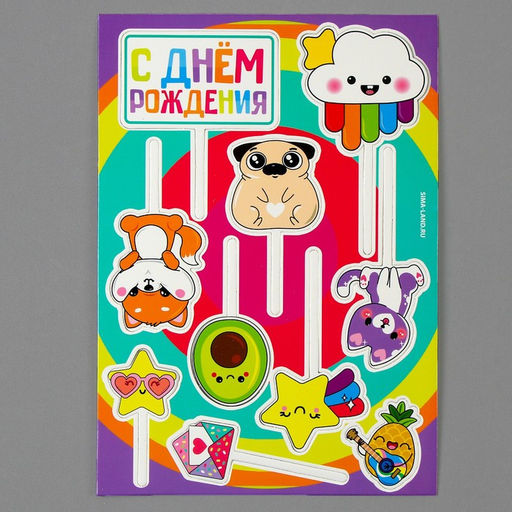 Цена за 2 шт. Топпер для торта «С днём рождения»