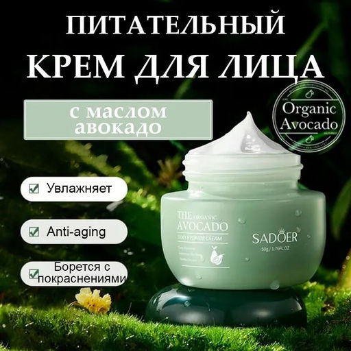 SADOER Подарочный набор косметики для ухода за кожей лица THE ORGANIC AVOCADO MOISTURIZING SET фото 4