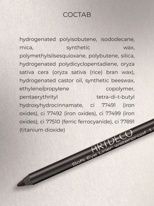 Новинка ARTDECO Карандаш для век водостойкий Soft Eye Liner Waterproof тон 11, 1,2г