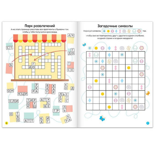 Книга Кроссворды. 3 уровень 16 стр. - Буква-Ленд фото 2