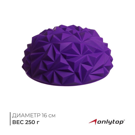 Массажный мяч ONLYTOP «Полусфера», d=16 см, фиолетовый