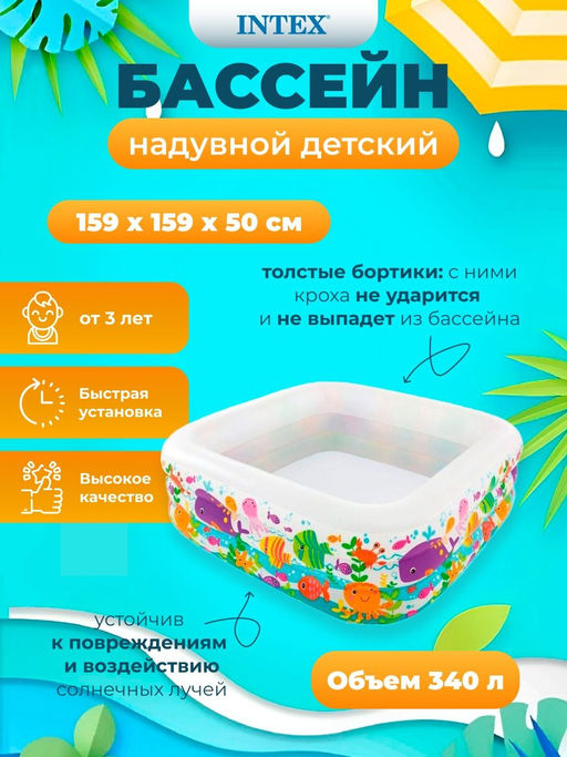 Бассейн прямоугольный Аквариум 159х159х50см, от 3-х лет INTEX, микс цвета  фото 2