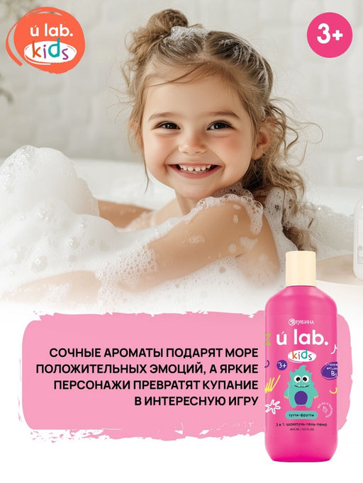 Детский шампунь-гель-пена 3в1 «Монстрики», 400 мл, аромат тутти-фрутти, ULAB
